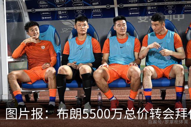 图片报：布朗5500万总价转会拜仁已进入最后阶段 将在美国体检
