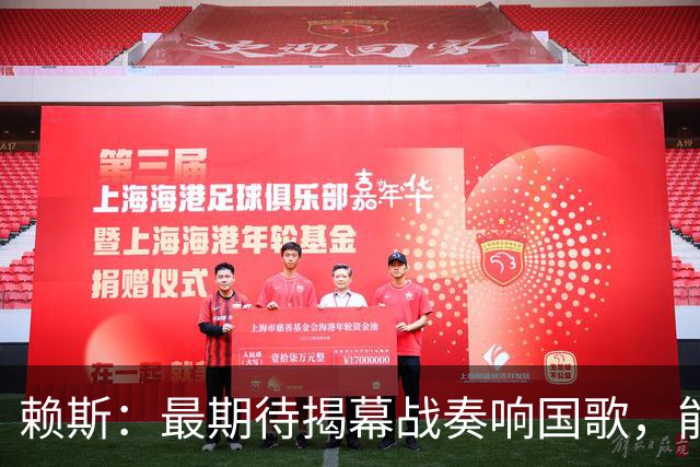 赖斯：最期待揭幕战奏响国歌，能真切体会到代表英格兰参赛的重量